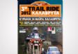 �� ���������� ���������� Rally Raid - Trail Ride 2012 �������� ��� �� ���� ��� ������� ��� ��������� ��� ���������, ���� ��� �� ��������������� � ������ ����� ���� 20 �����.  �� 3� Trail Ride �� ��������������� ��� ���������, ���� 20 �����. 