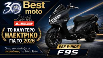 Το καλύτερο ηλεκτρικό δίκυκλο που ψήφισε το Ελληνικό κοινό Το καλύτερο ηλεκτρικό δίκυκλο που ψήφισε το Ελληνικό κοινό
