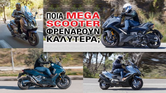 Ποιά Mega scooter φρενάρουν καλύτερα; Ποιά Mega scooter φρενάρουν καλύτερα;