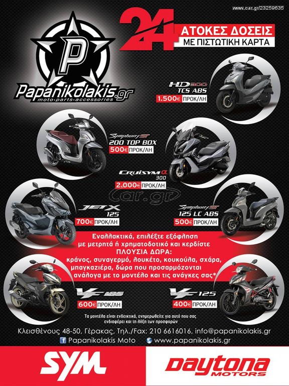Sym JOY MAX 250 -  2022 - 4 495 EUR Καινούργιες - Μεταχειρισμένες Μοτοσυκλέτες