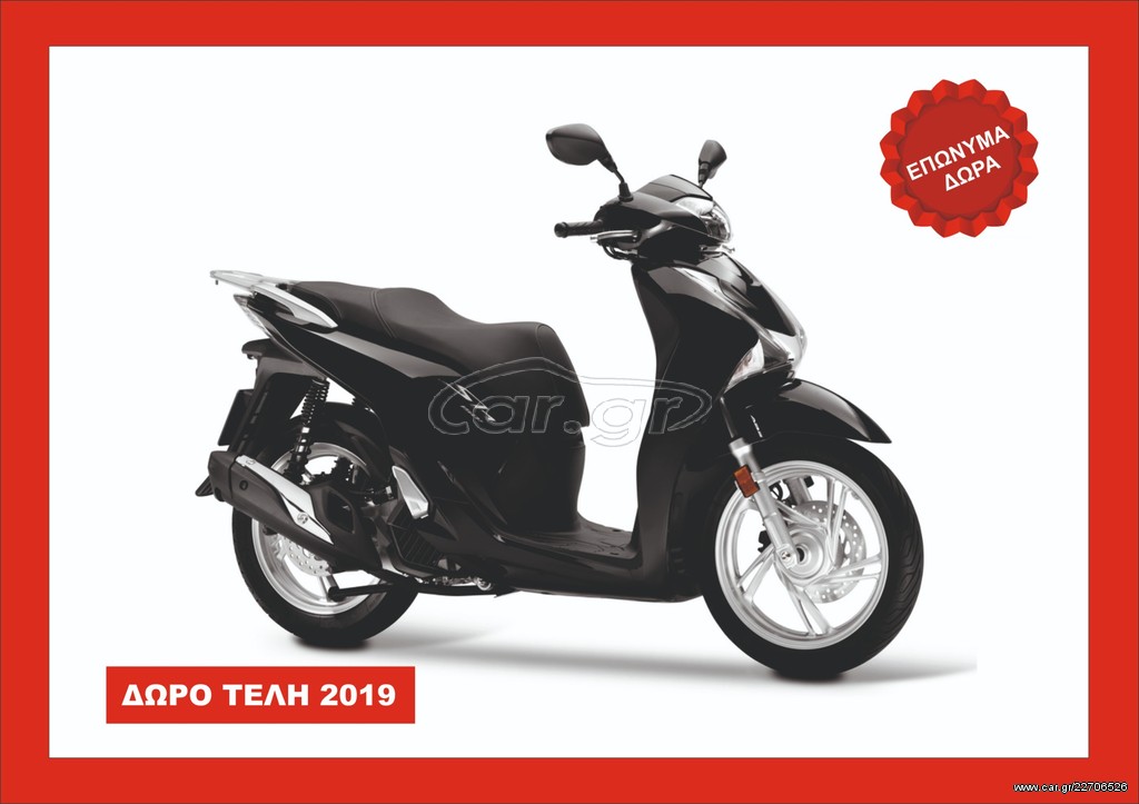 Honda SH 150i -  2022 - 4 100 EUR Καινούργιες - Μεταχειρισμένες Μοτοσυκλέτες