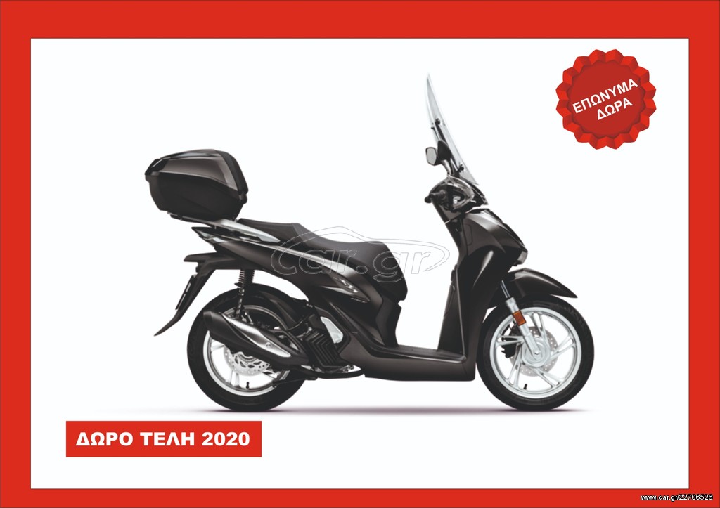 Honda SH 150i -  2022 - 4 100 EUR Καινούργιες - Μεταχειρισμένες Μοτοσυκλέτες