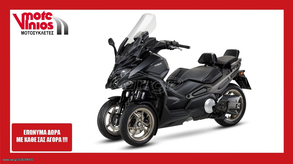 Kymco  - CV 3 550 ABS  ★EΠΩΝΥΜΑ ΔΩΡΑ+ΤΕΛΗ 2022 - 13 890 EUR Καινούργιες - Μεταχε