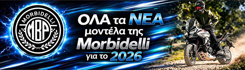 Digital παρουσίαση γκάμας Morbidelli 2026