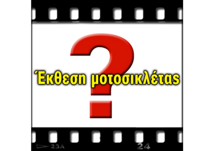 Έκθεση Μοτοσικλέτας 2010