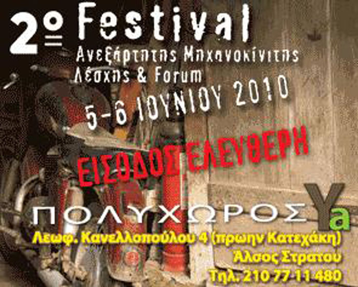 Festival Λεσχών και Forum