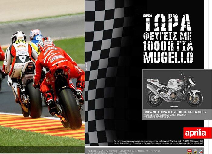 Απέκτησες Tuono; Φεύγεις για Mugello!