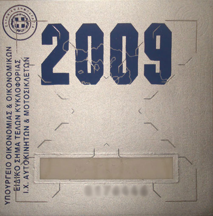Δεν αλλάζουν τα τέλη κυκλοφορίας για το 2010!