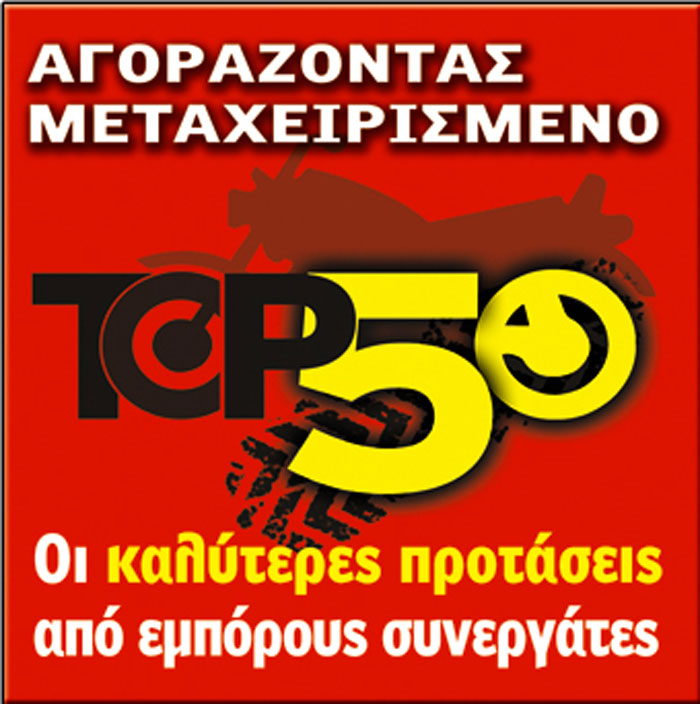 <font color=ff0000>Update!</font> 50 προτάσεις της αγοράς
