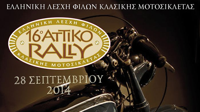 Φτάσαμε αισίως στη διοργάνωση του 16ου Αττικού Ράλι Κλασσικής Μοτοσικλέτας.