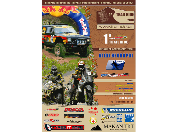 Πρωτάθλημα Trail Ride 2010