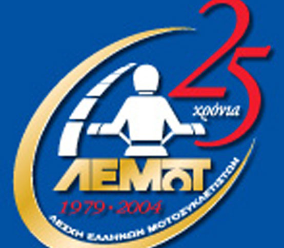 Η ΛΕΜΟΤ γιορτάζει τα 25α της γενέθλια