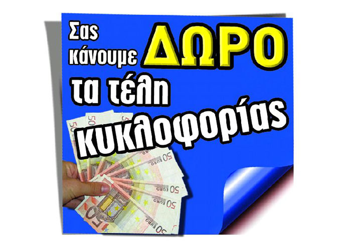 Οι 10 τυχεροί της κλήρωσης!