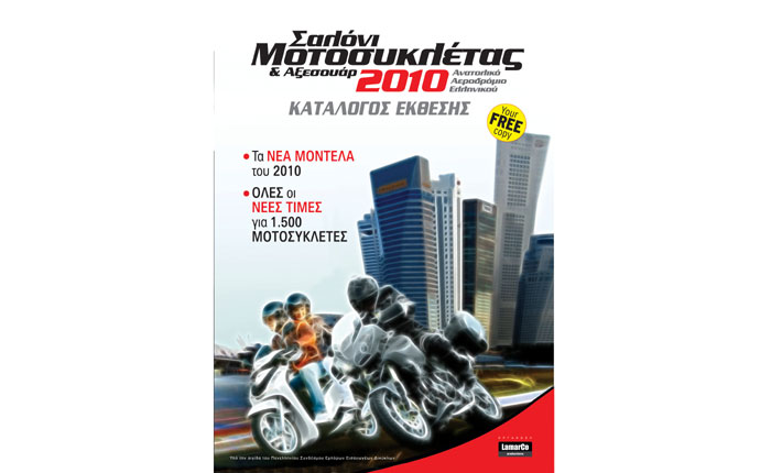 Ξεκινά  το Σαλόνι Μοτοσικλέτας 2010!