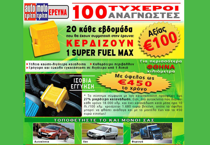 Οι 20 νέοι νικητές