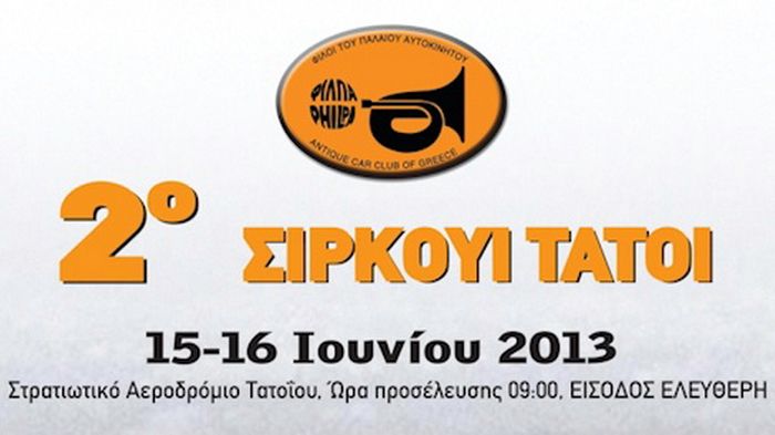 Ελάτε στο Τατόι αυτό το ΣΚ για να χορτάσουν τα μάτια, και τα αυτιά σας, κλασσικές μοτοσικλέτες. Είσοδος ελεύθερη!