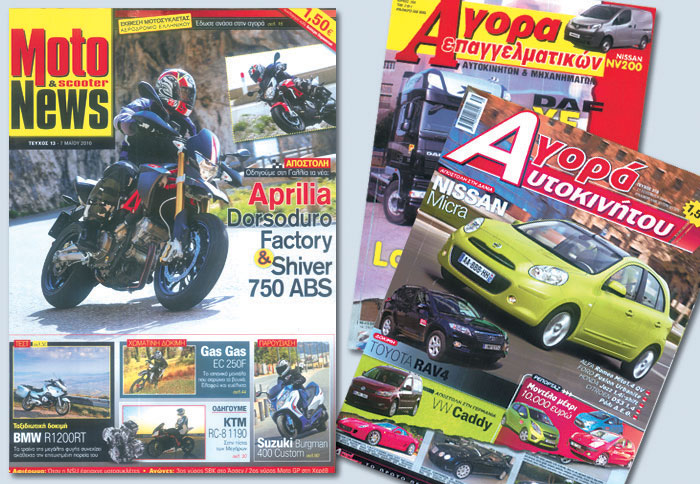 Το «Moto News» στην Μotor Press Hellas !