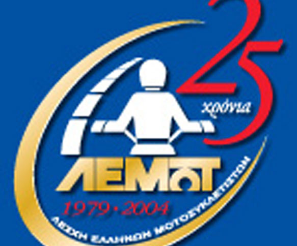 Πορεία αλήθειας από την Λ.Ε.ΜΟΤ