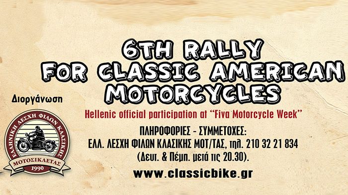 Στις 14-15 Ιουνίου θα πραγματοποιηθεί το 6ο Hand Shift Rally από τη Λέσχη φίλων Κλασικής Μοτοσικλέτας.