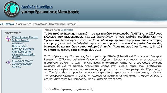 Κύριοι στόχοι του Συνεδρίου είναι η παρουσίαση πρόσφατων ερευνών και ερευνητικών αποτελεσμάτων, η εξέταση των σύγχρονων εξελίξεων, κλπ.