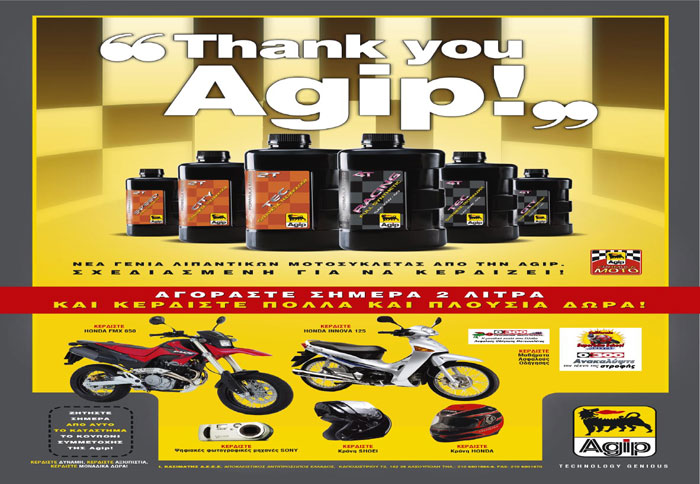 Παράταση του διαγωνισμού Agip