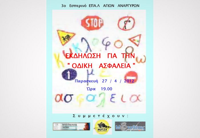 Η εκδήλωση ξεκινά στις 19:00 στο 3ο Εσπερινό ΕΠΑΛ Αγίων Αναργύρων.