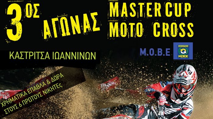 O 3oς φιλικός αγώνας Master Cup, τύπου fastcross θα γίνει στην Καστρίτσα Ιωαννίνων, την 1η Δεκεμβρίου 2013.