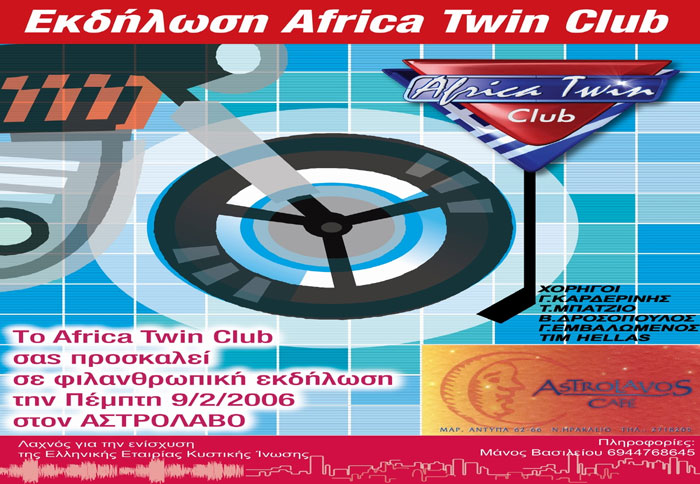 Φιλανθρωπική εκδήλωση του Africa Club
