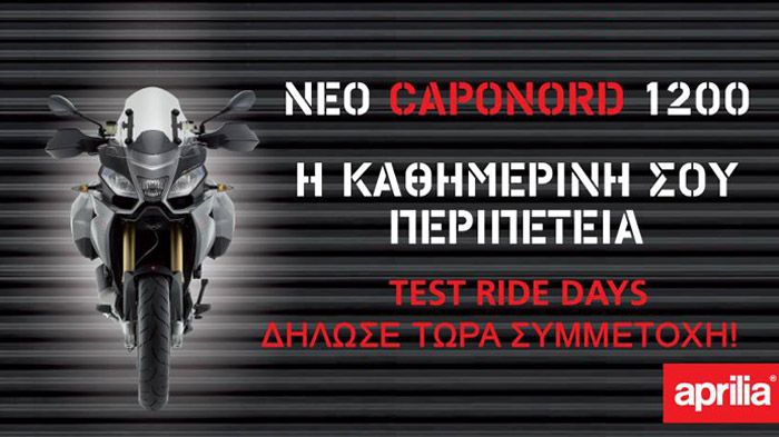 Δείτε από κοντά και δοκιμάστε το Aprilia Caponord 1200 με τις ημι-ενεργητικές αναρτήσεις.