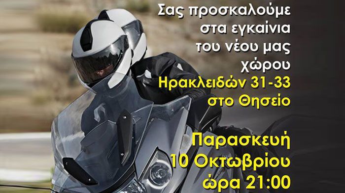 Ανοιχτή πρόσκληση προς όλους τους φίλους των δύο τροχών από την BMW Riders Club για τα εγκαίνια του νέου της χώρου στις 10 Οκτωβρίου.
