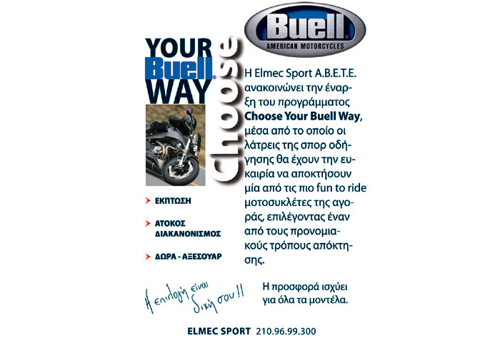 Νέο χρηματοδοτικό απ’ την Buell