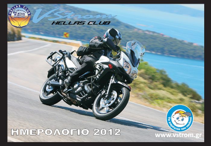 Η λέσχη «V-Strom Hellas Club» θέλοντας να βοηθήσει στην βιωσιμότητα του Χαμόγελου του Παιδιού, τύπωσε ένα ημερολόγιο για το 2012.