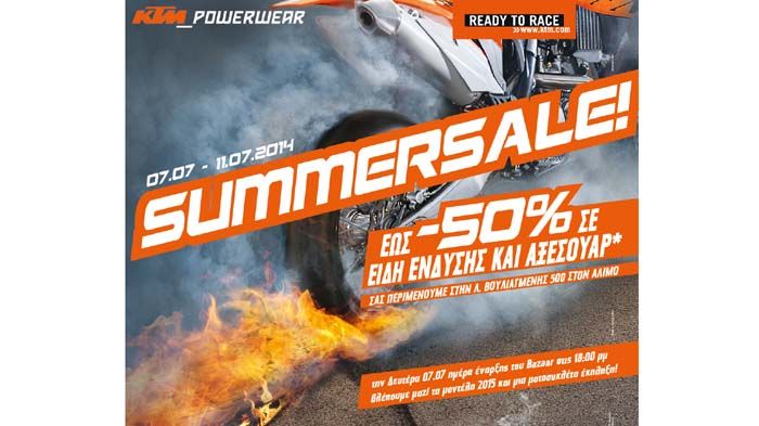 Εκπτώσεις έως 50% και guest star μοτοσικλέτα έκπληξη την Δευτέρα στις 18:00!