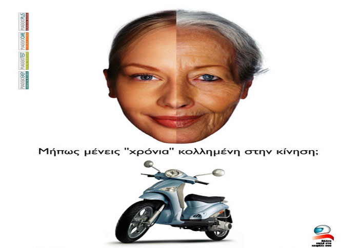 Νέα καμπάνια από την Piaggio