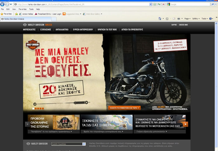Στον «αέρα» η ιστοσελίδα της Harley Davidson