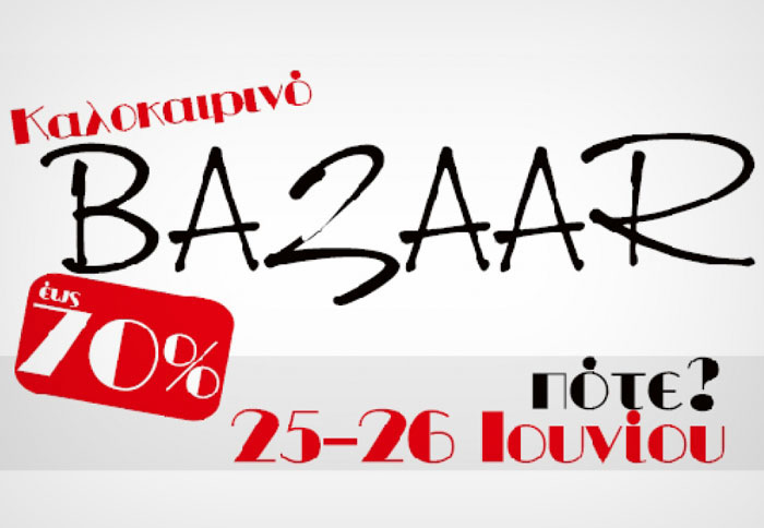 Hellinmoto: Bazaar δεν είναι μόνο shopping