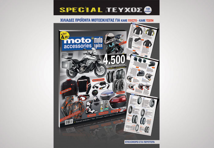 4.500 προϊόντα στο νέο «Moto Accessories»!