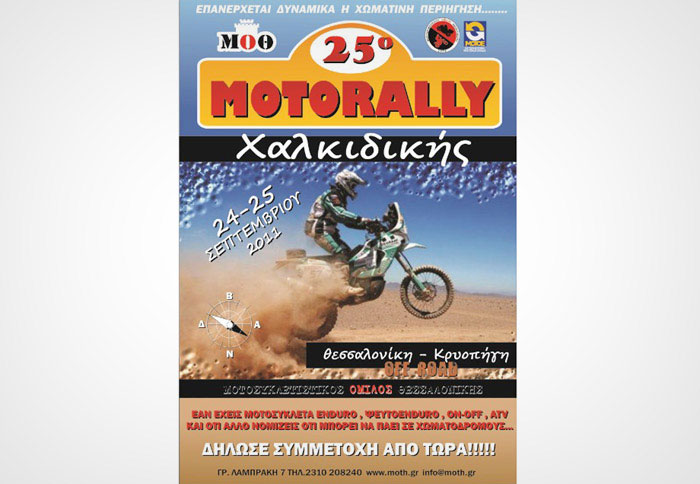 Δικαίωμα συμμετοχής έχει ο οποιοσδήποτε έχει δίπλωμα οδήγησης και με οποιοδήποτε μέσο διαθέτει.