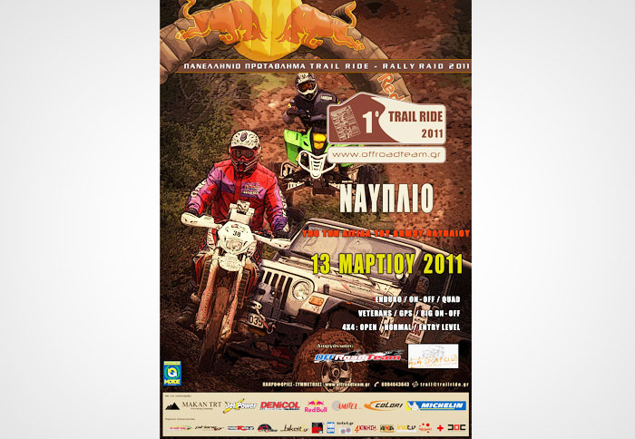 Trail Ride 2011 - 1ος Αγώνας