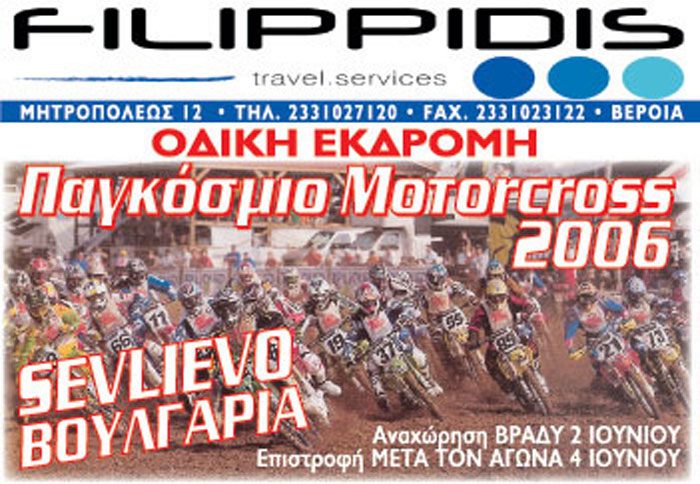 Εκδρομή στο Sevlievο Βουλγαρίας…