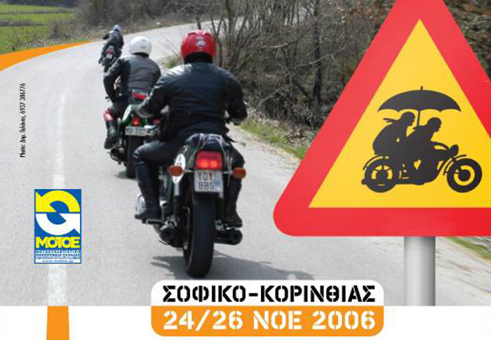 11η Συγκέντρωση Μοτοσικλετιστών