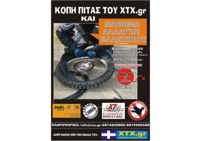 Κοπή πίτας XTX.gr
