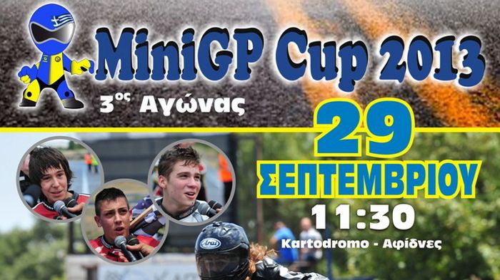 Αν θέλετε να δείτε από κοντά τα ανερχόμενα αστέρια των αγώνων μοτοσικλέτας δρόμου, μην χάσετε τον 3ο αγώνα του MiniGP Cup στις Αφίδνες!