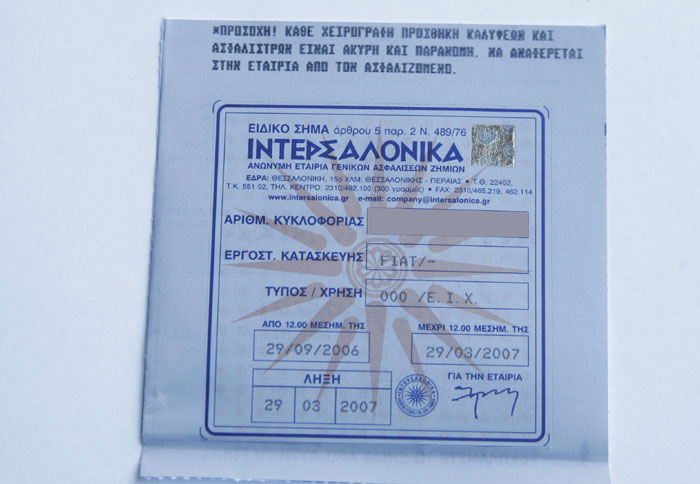 Φθηνότερα ασφάλιστρα μέσω internet
