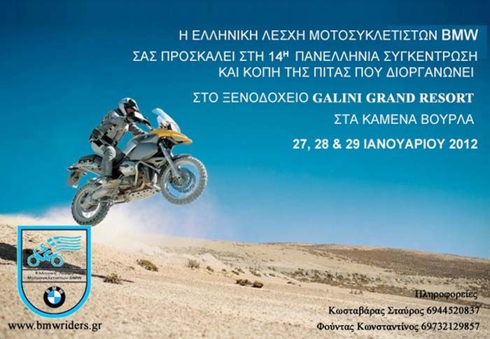 H κοπή της πίτας της Ελληνικής Λέσχης Μοτοσυκλετών BMW θα γίνει στις 29/1/2012.