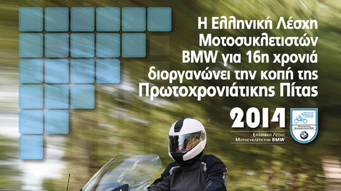 Στην Καλαμάτα στις 24-26 Ιανουαρίου θα κόψει φέτος πίτα το BMW Riders Club.