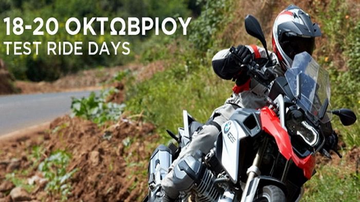 Στις 18-20 Οκτωβρίου οδηγείστε στη Λάρισα το νέο R 1200 GS, αλλά και τα F700GS και F800GS.