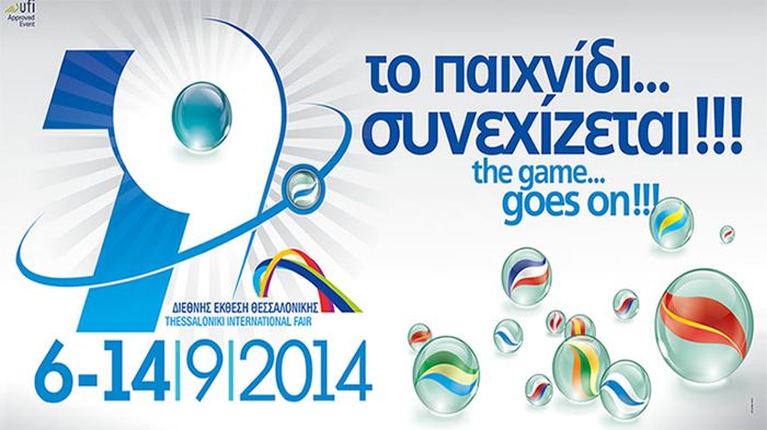 Αρχίζει η 79η Διεθνής Έκθεση Θεσσαλονίκης. Προσοχή στις κυκλοφοριακές ρυθμίσεις για να μη βρεθείτε προ εκπλήξεως.