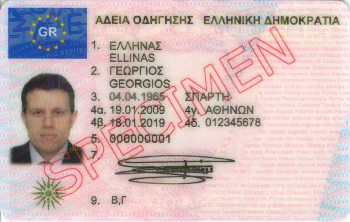 Σύντομα σε ισχύ σε όλη την Ελλάδα