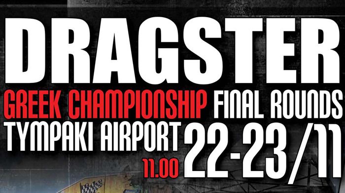 Στην Κρήτη, και συγκεκριμένα στο Τυμπάκι θα φιλοξενηθούν οι τελευταίοι γύροι του Πανελληνίου Πρωταθλήματος Dragster 2014.